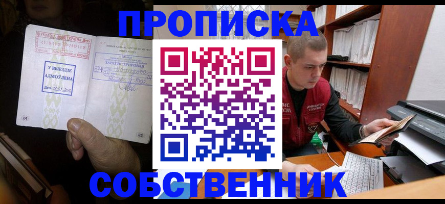 временная регистрация для всех в Новомичуринске