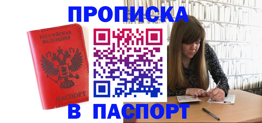 временная регистрация недорого в Новомичуринске